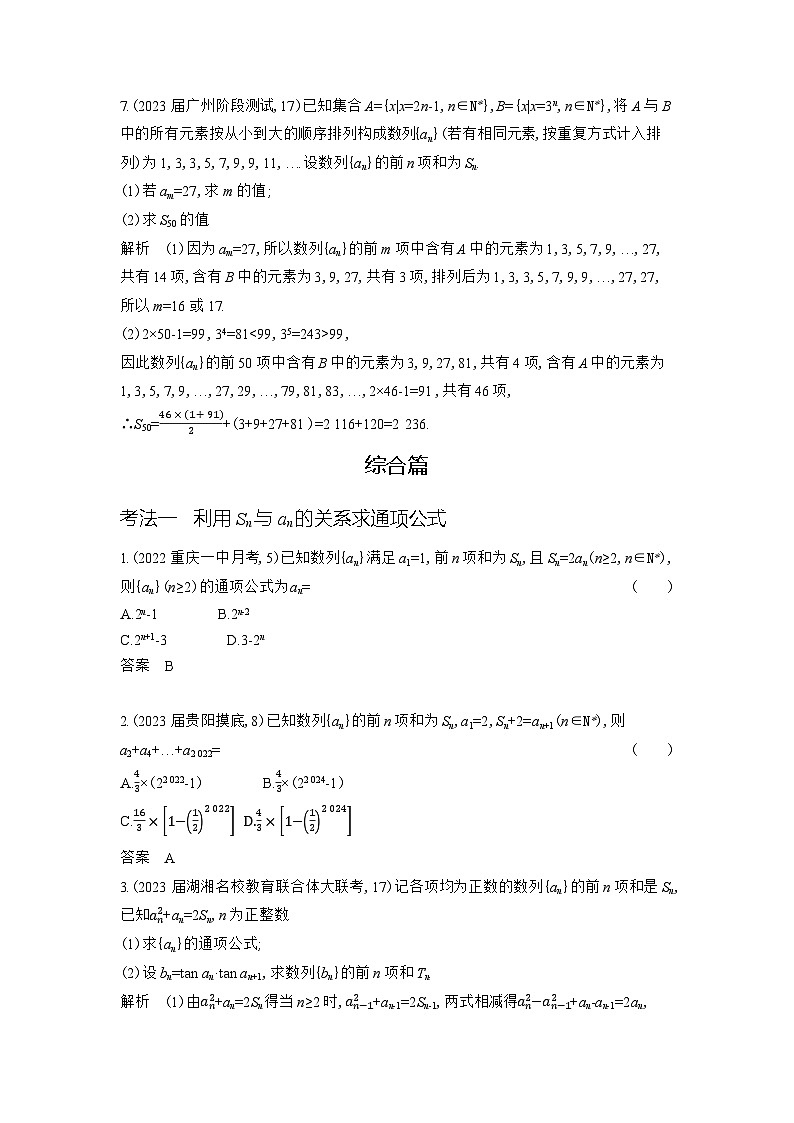 1_7.1　数列的概念及表示第2页