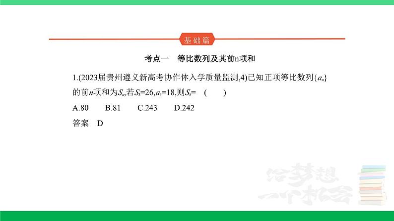 1_7.3　等比数列（分层集训）第1页