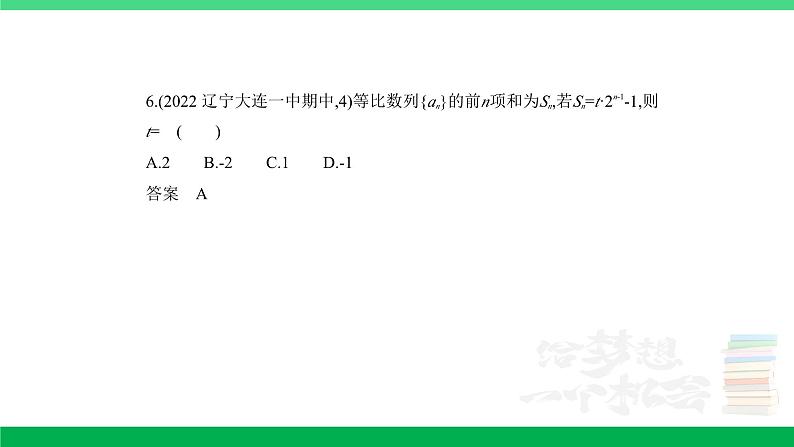 1_7.3　等比数列（分层集训）第6页