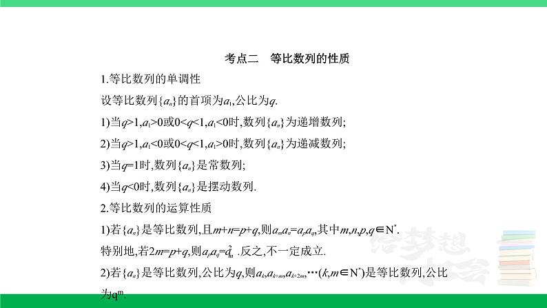 1_7.3　等比数列第2页