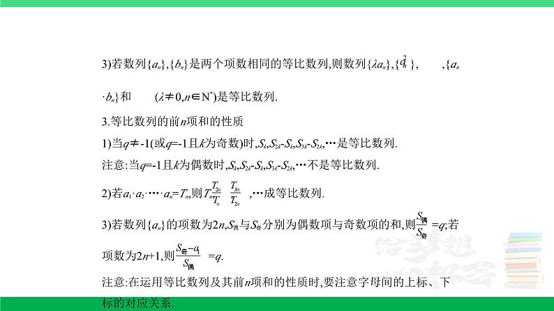 1_7.3　等比数列第3页