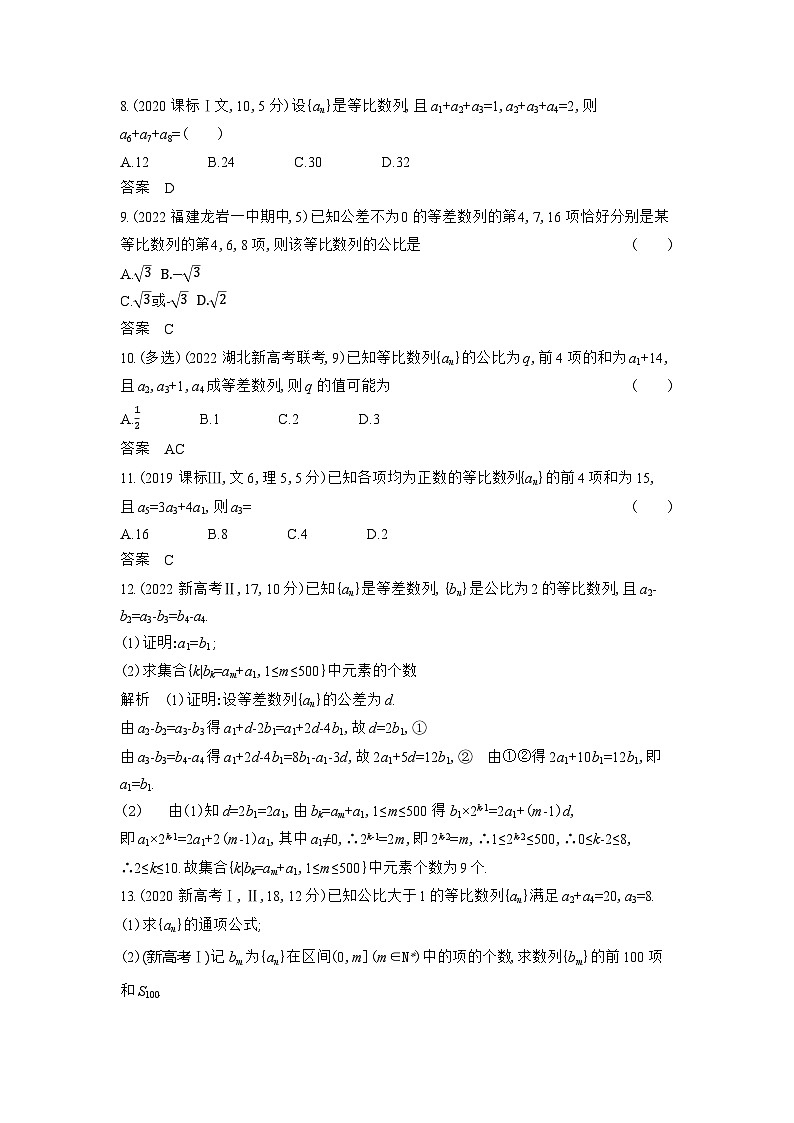 1_7.3　等比数列第2页