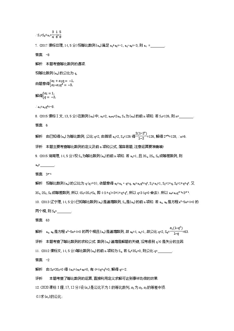 1_7.3　等比数列（十年高考）第3页