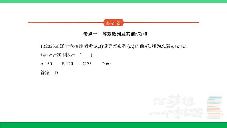 1_7.2　等差数列（分层集训）第1页