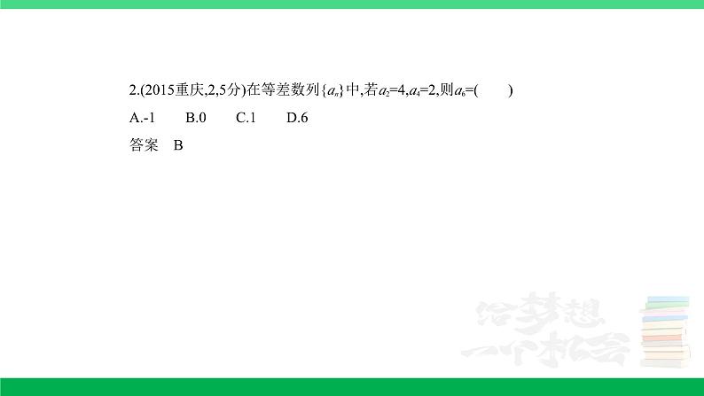 1_7.2　等差数列（分层集训）第2页