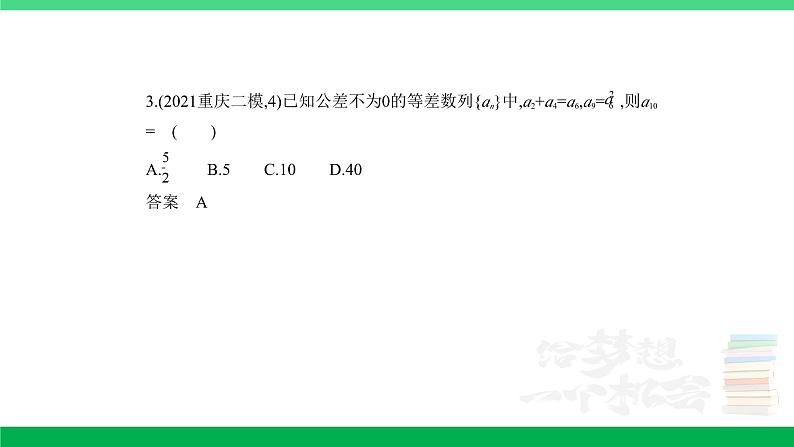 1_7.2　等差数列（分层集训）第3页