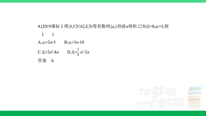 1_7.2　等差数列（分层集训）第4页