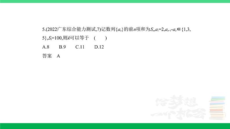 1_7.2　等差数列（分层集训）第5页