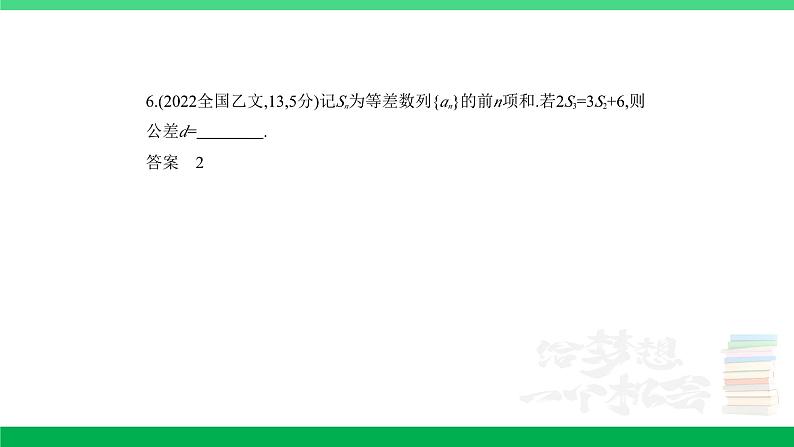 1_7.2　等差数列（分层集训）第6页