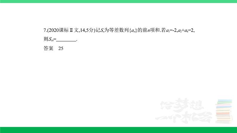 1_7.2　等差数列（分层集训）第7页