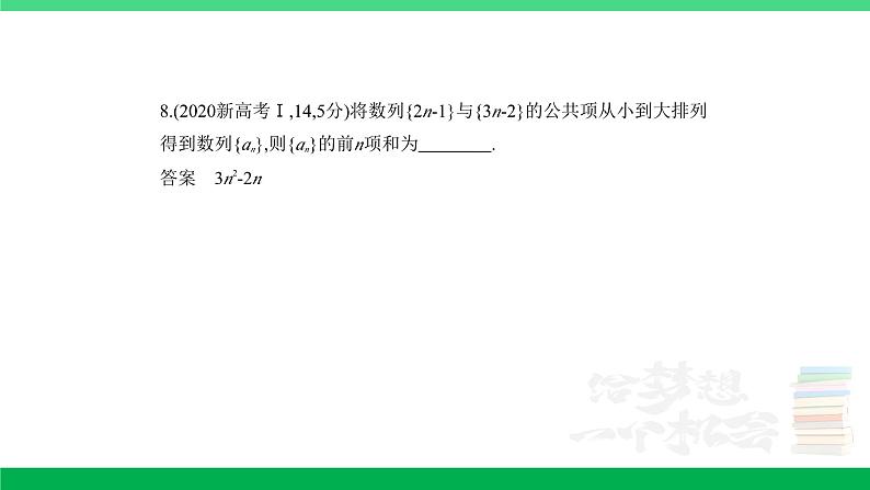 1_7.2　等差数列（分层集训）第8页