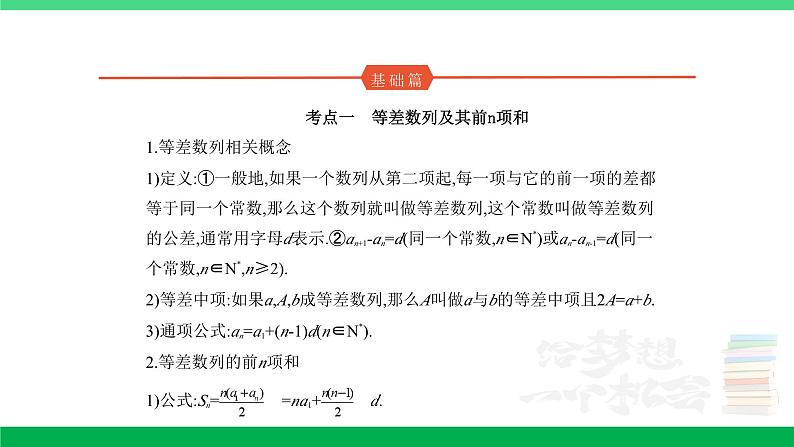 1_7.2　等差数列第1页