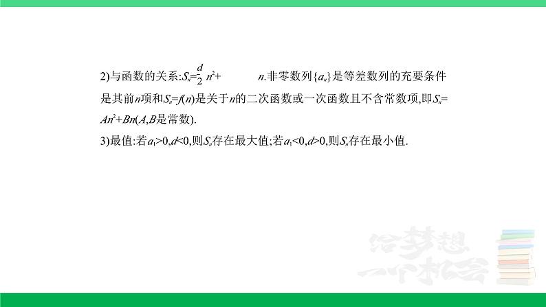 1_7.2　等差数列第2页