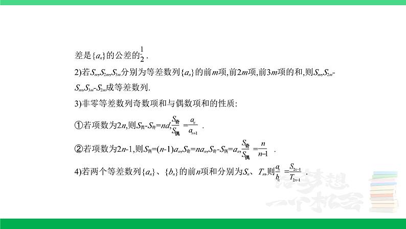 1_7.2　等差数列第4页