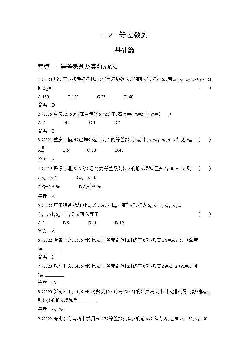 1_7.2　等差数列第1页