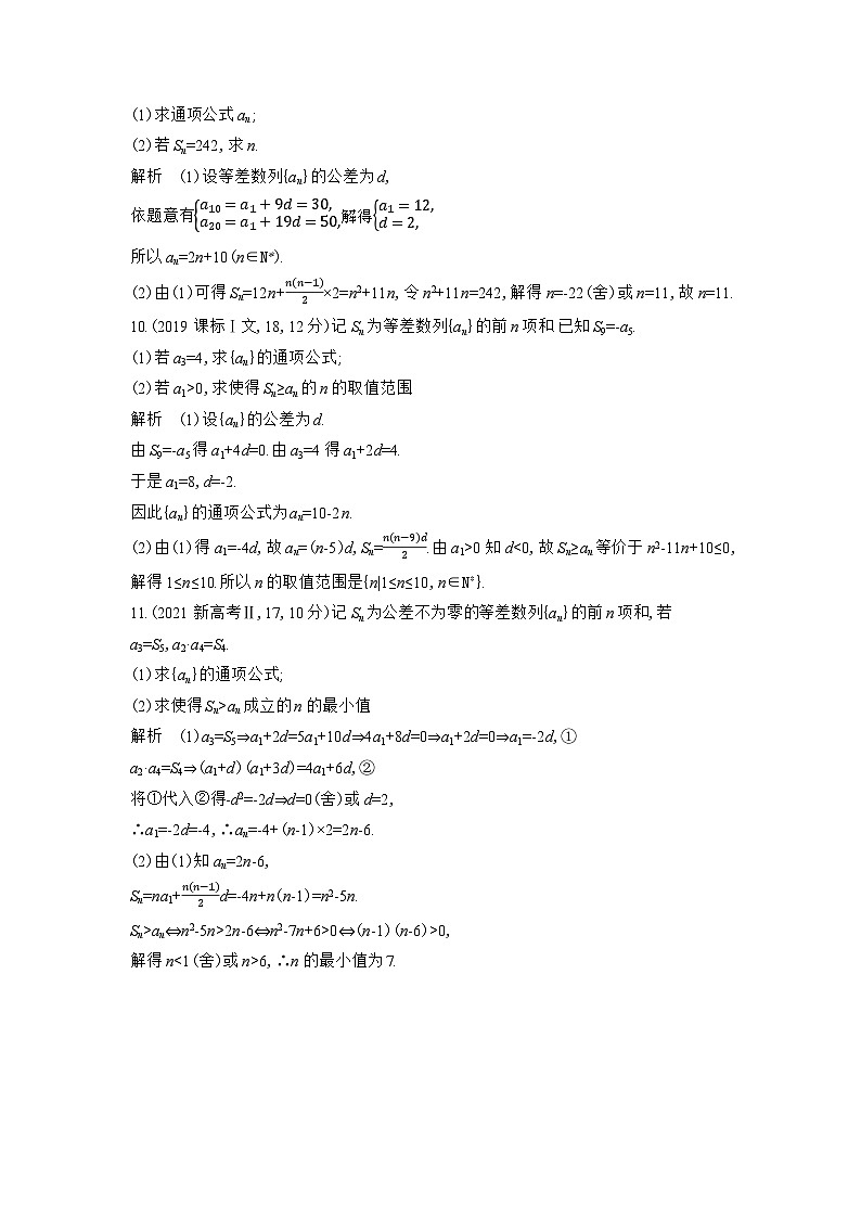 1_7.2　等差数列第2页