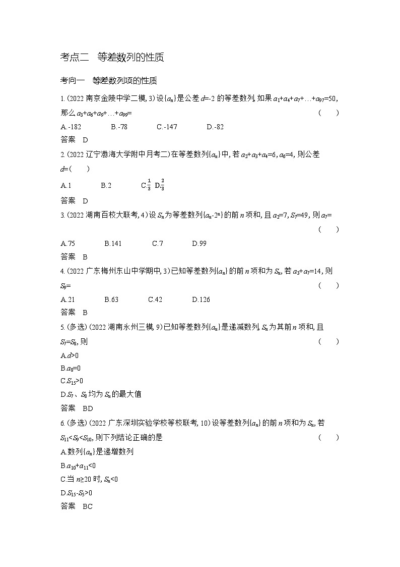 1_7.2　等差数列第3页
