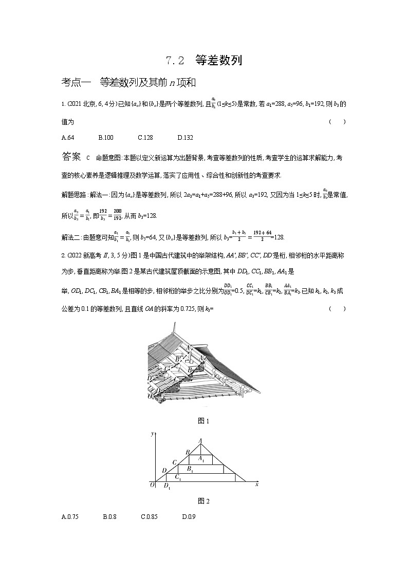 1_7.2  等差数列（十年高考）第1页