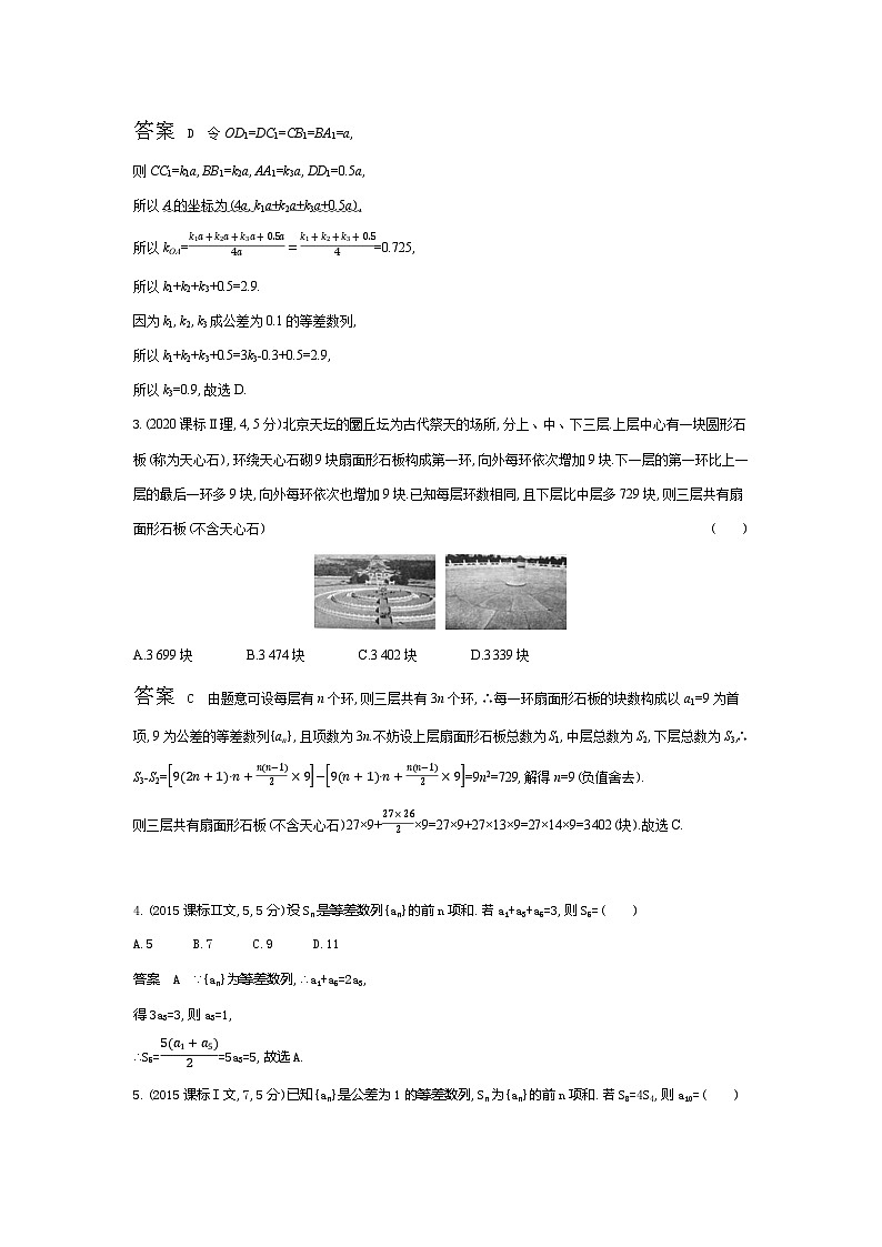 1_7.2  等差数列（十年高考）第2页