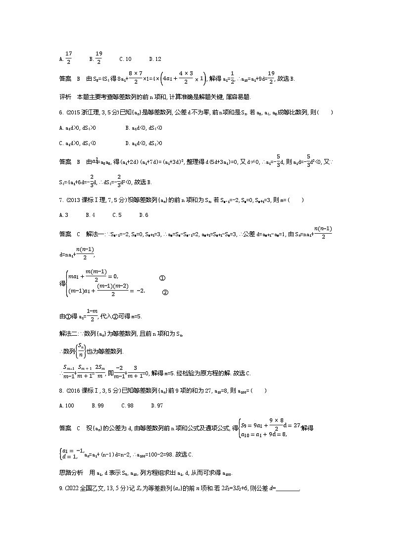1_7.2  等差数列（十年高考）第3页