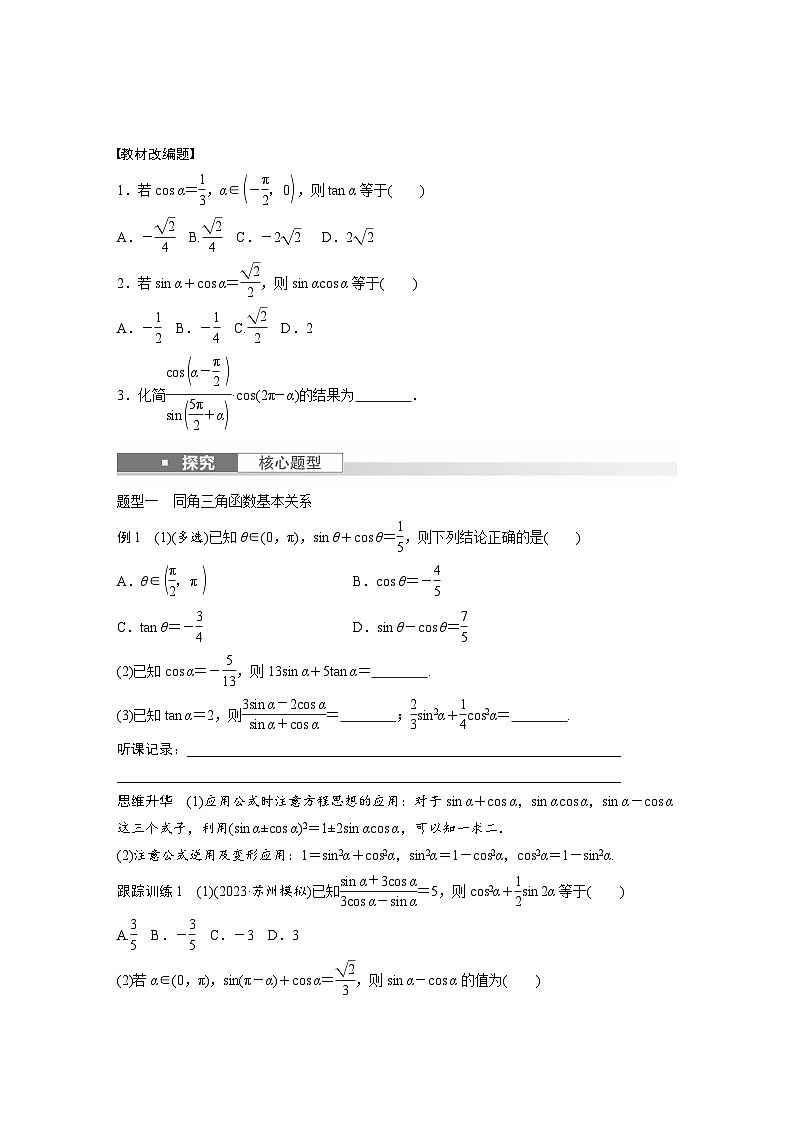2024年高考数学第一轮复习专题训练第四章　§4.2　同角三角函数基本关系式及诱导公式02