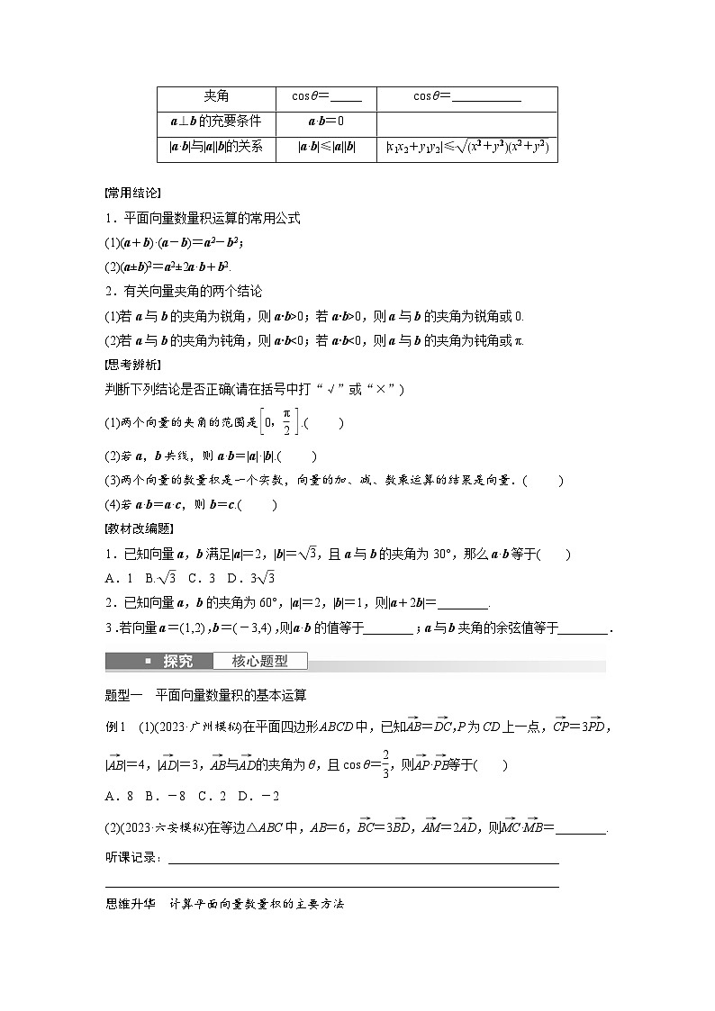 2024年高考数学第一轮复习专题训练第五章　§5.3　平面向量的数量积第2页