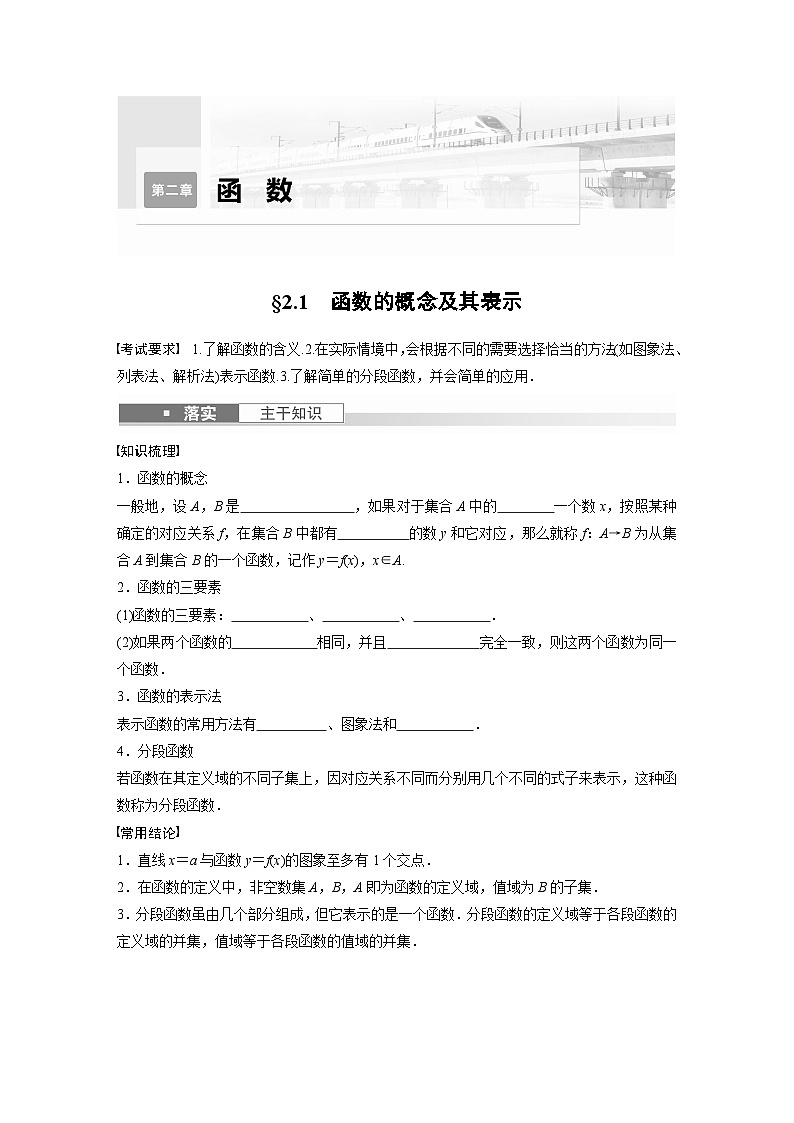 2024年高考数学第一轮复习专题训练第二章　§2.1　函数的概念及其表示01