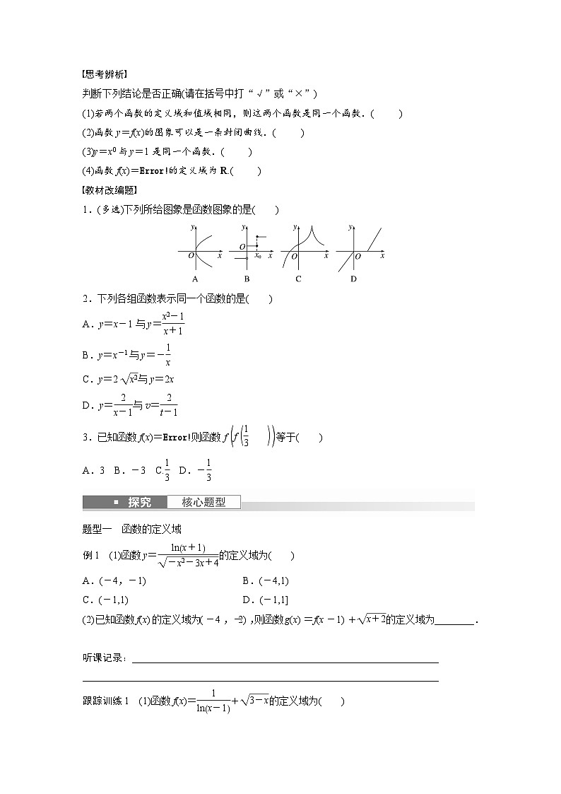 2024年高考数学第一轮复习专题训练第二章　§2.1　函数的概念及其表示02