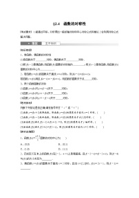 2024年高考数学第一轮复习专题训练第二章　§2.4　函数的对称性