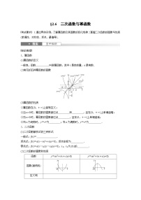 2024年高考数学第一轮复习专题训练第二章　§2.6　二次函数与幂函数