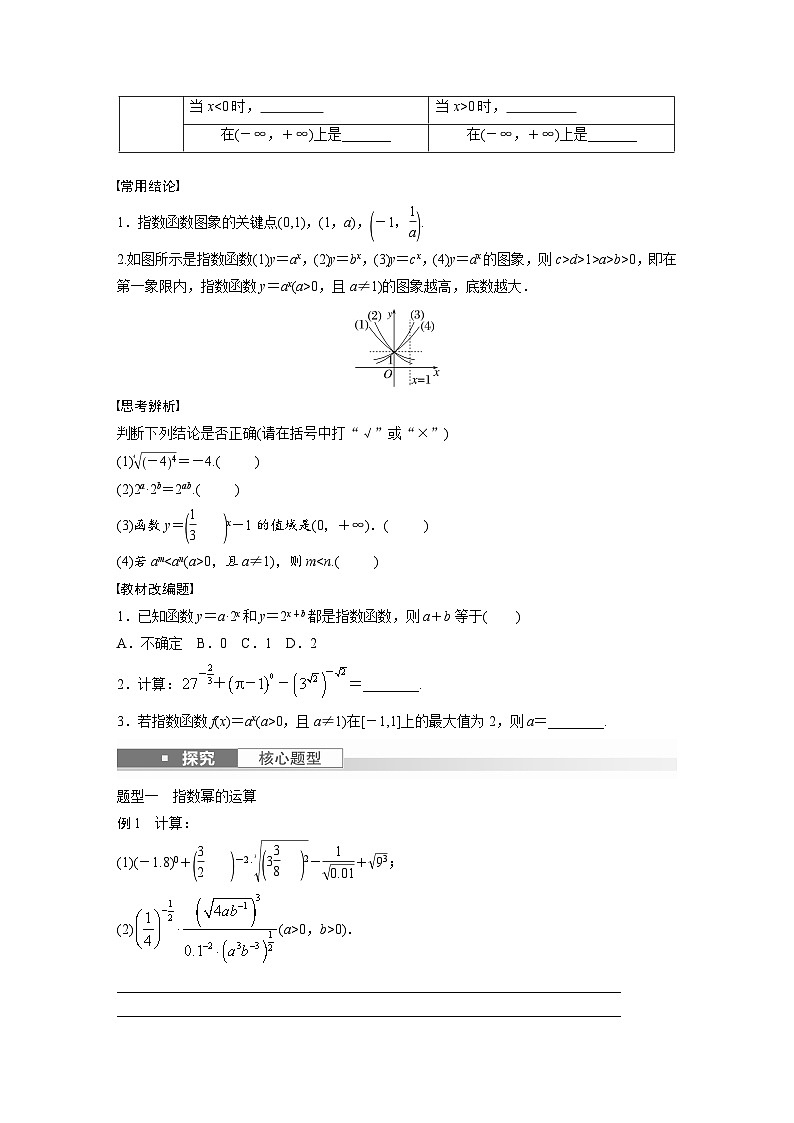 2024年高考数学第一轮复习专题训练第二章　§2.7　指数与指数函数第2页