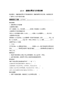 2024年高考数学第一轮复习专题训练第二章　§2.11　函数的零点与方程的解
