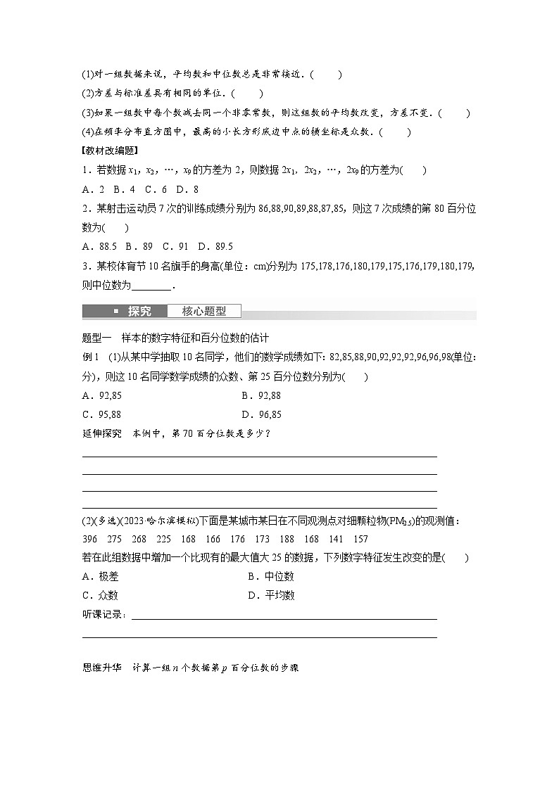 2024年高考数学第一轮复习专题训练第九章　§9.2　用样本估计总体02