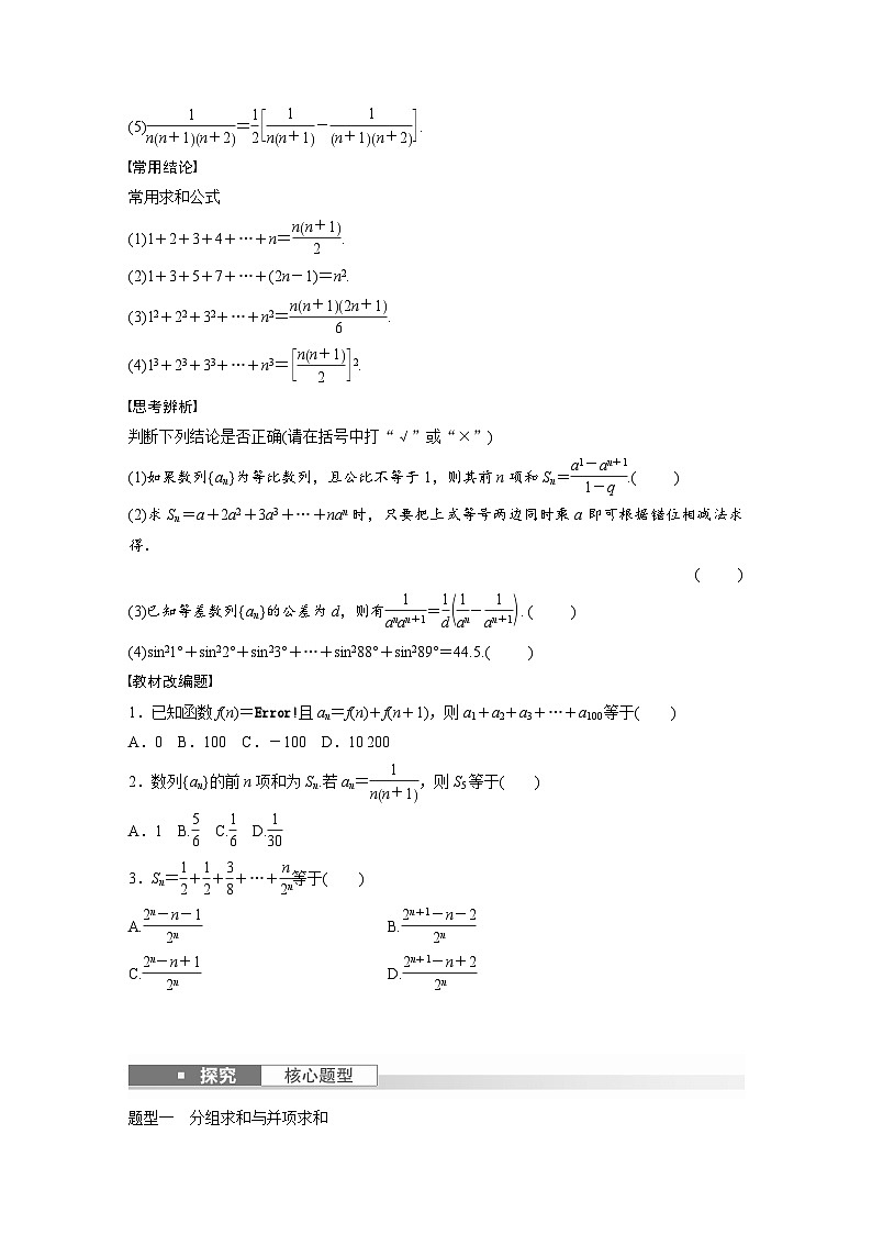 2024年高考数学第一轮复习专题训练第六章　§6.5　数列求和第2页
