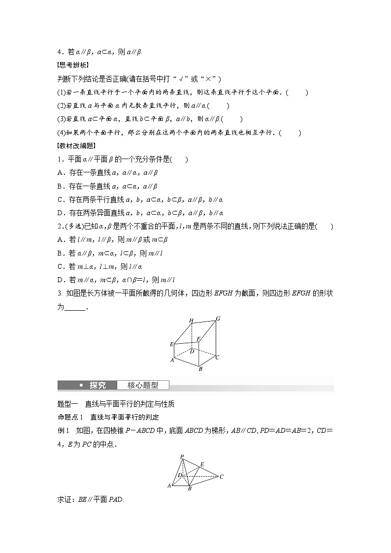 2024年高考数学第一轮复习专题训练第七章　§7.4　空间直线、平面的平行02