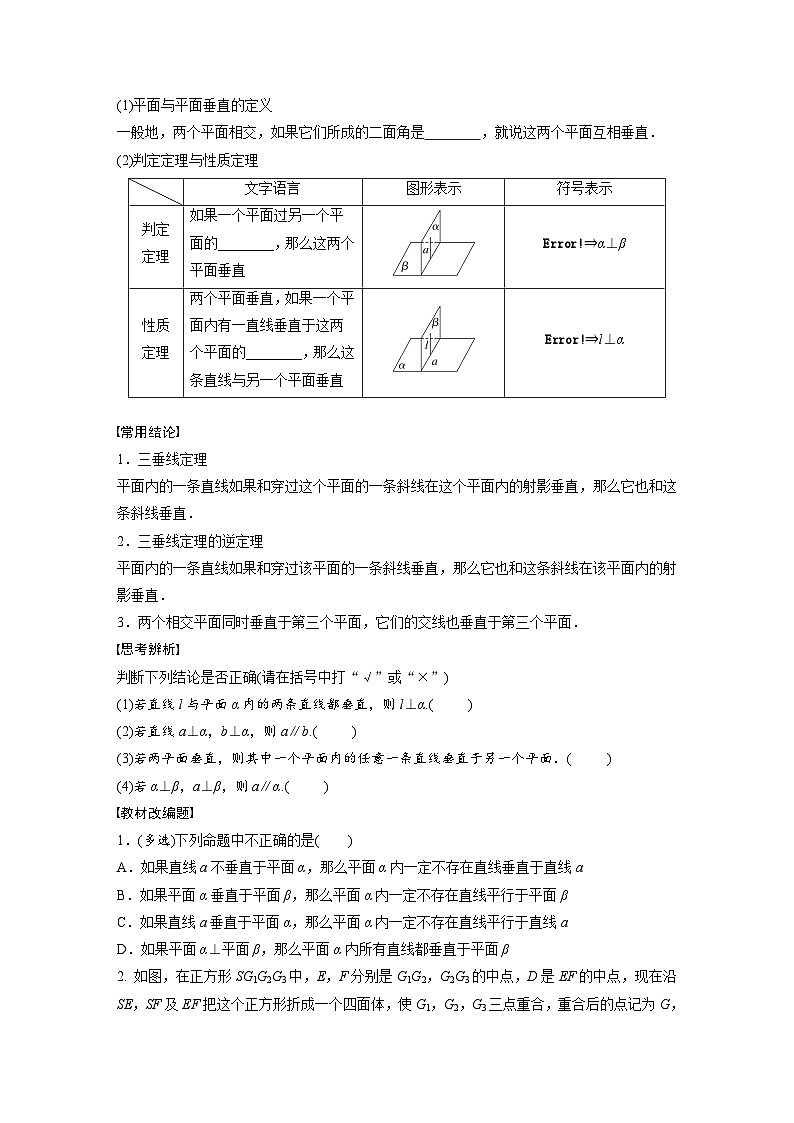 2024年高考数学第一轮复习专题训练第七章　§7.5　空间直线、平面的垂直02