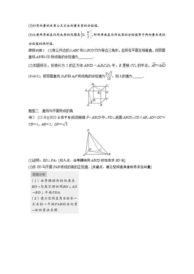 2024年高考数学第一轮复习专题训练第七章　§7.7　向量法求空间角03