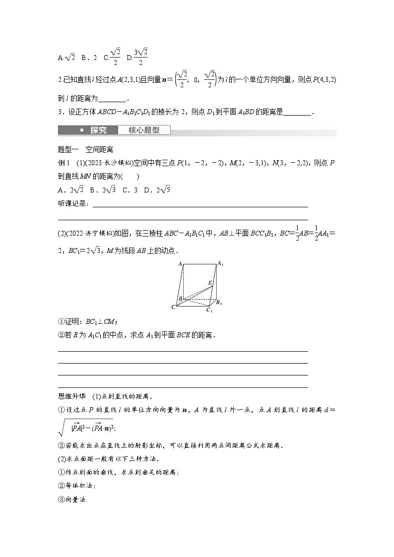 2024年高考数学第一轮复习专题训练第七章　§7.8　空间距离及立体几何中的探索问题第2页