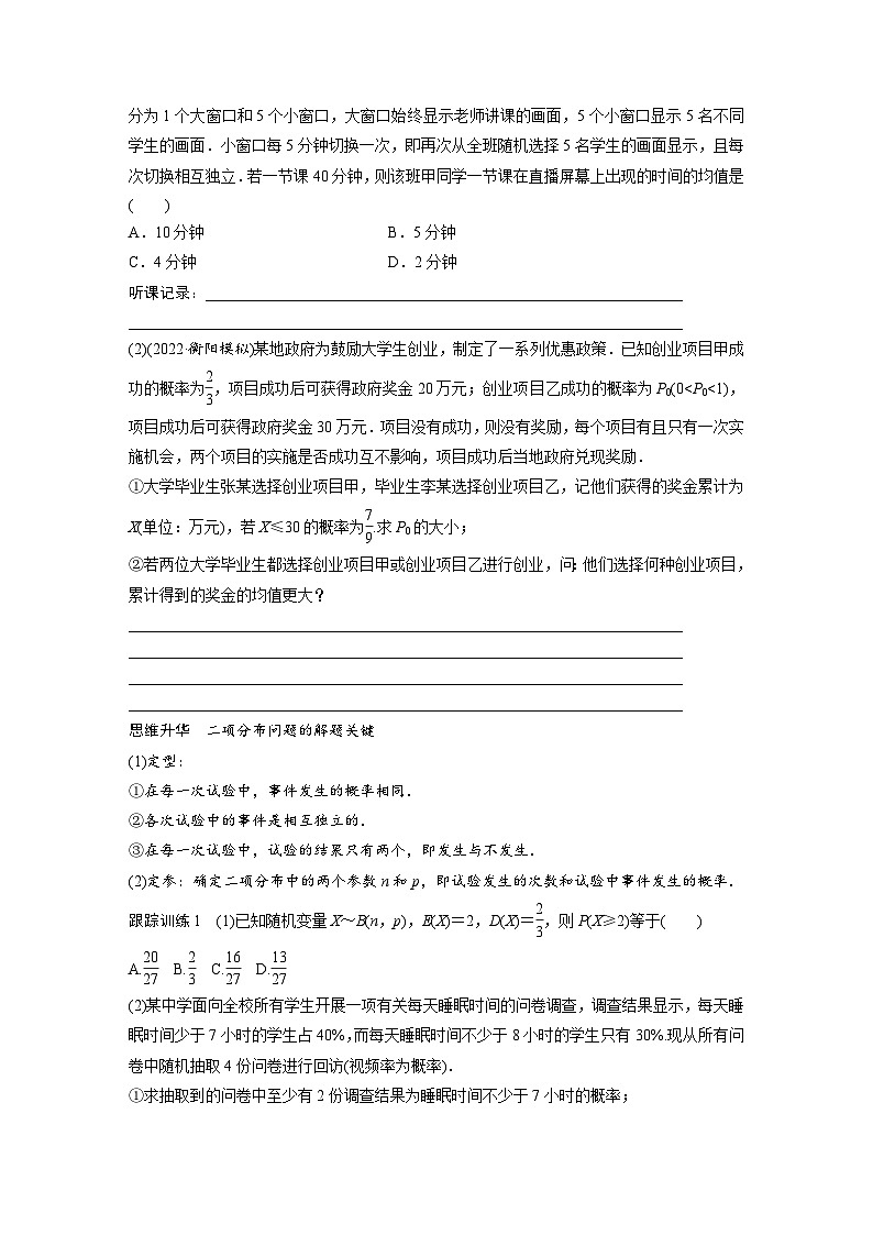 2024年高考数学第一轮复习专题训练第十章　§10.7　二项分布、超几何分布与正态分布03