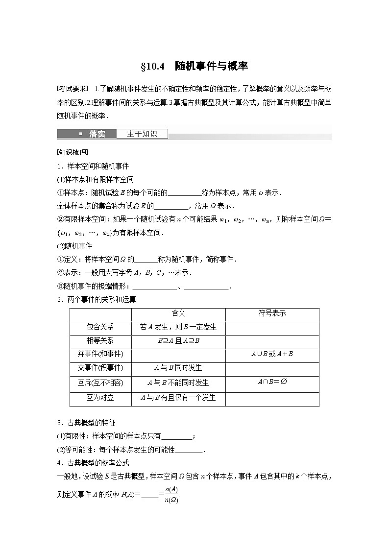 2024年高考数学第一轮复习专题训练第十章　§10.4　随机事件与概率第1页