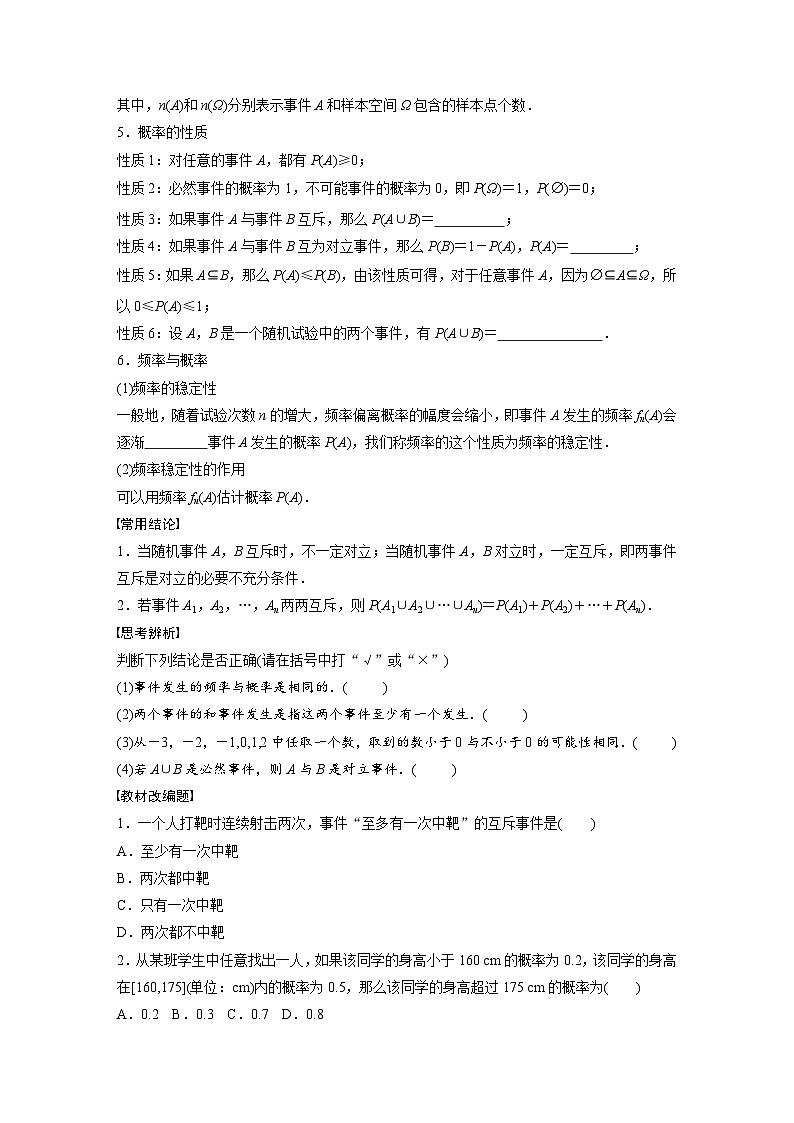 2024年高考数学第一轮复习专题训练第十章　§10.4　随机事件与概率第2页