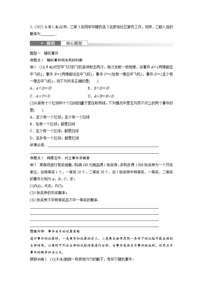 2024年高考数学第一轮复习专题训练第十章　§10.4　随机事件与概率第3页