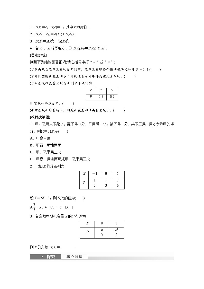 2024年高考数学第一轮复习专题训练第十章　§10.6　离散型随机变量及其分布列、数字特征第2页