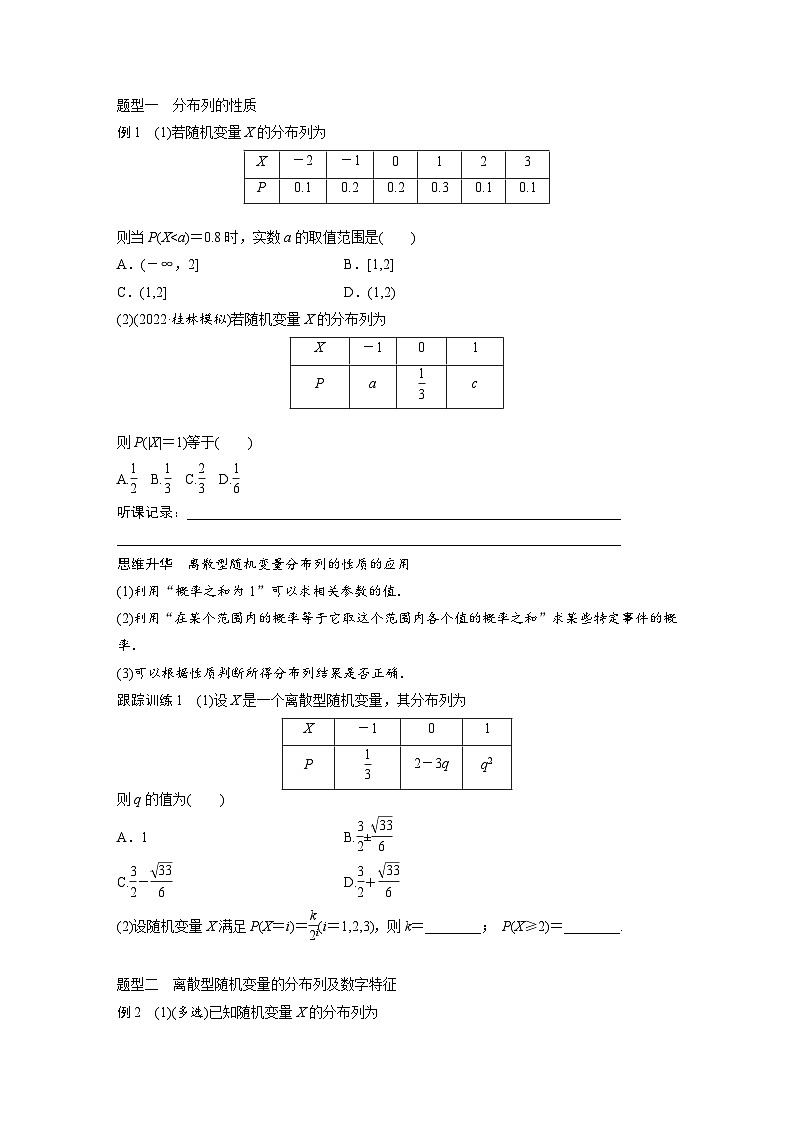 2024年高考数学第一轮复习专题训练第十章　§10.6　离散型随机变量及其分布列、数字特征第3页