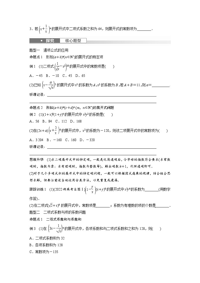 2024年高考数学第一轮复习专题训练第十章　§10.3　二项式定理第2页