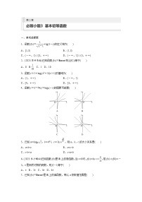 2024年高考数学第一轮复习专题训练第二章　必刷小题3　基本初等函数
