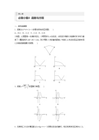 2024年高考数学第一轮复习专题训练第二章　必刷小题4　函数与方程