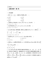2024年高考数学第一轮复习专题训练第六章　必刷小题11　数　列