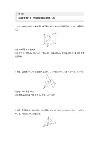 2024年高考数学第一轮复习专题训练第七章　必刷大题14　空间向量与立体几何