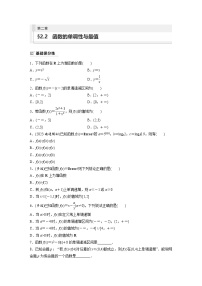 2024年高考数学第一轮复习专题训练81练第二章　§2.2　函数的单调性与最值